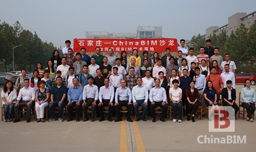 沙龙在石召开 把脉BIM技术落地关键