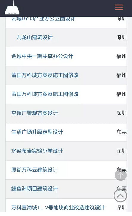 建筑师终于迎来“Uber”时代 万科neng了个设计师3P平台