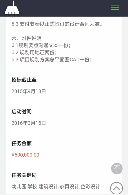 建筑师终于迎来“Uber”时代 万科neng了个设计师3P平台