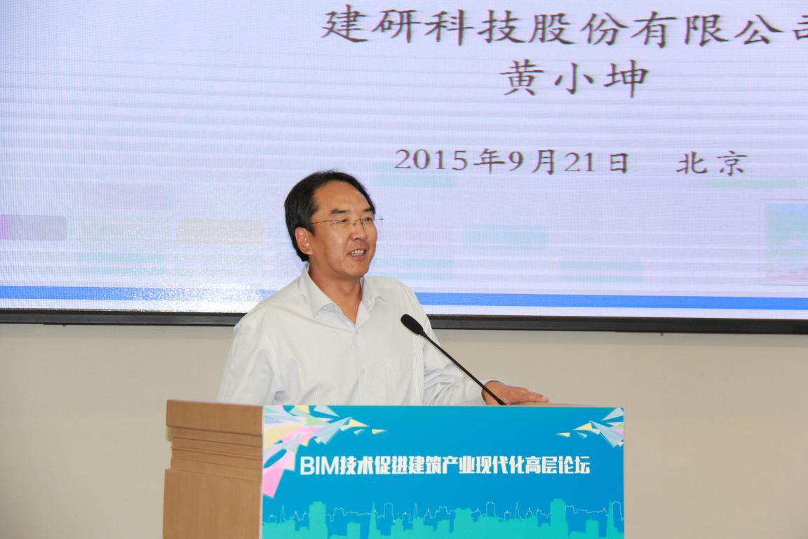 热议建筑产业现代化发展，聚焦BIM本土化支撑技术