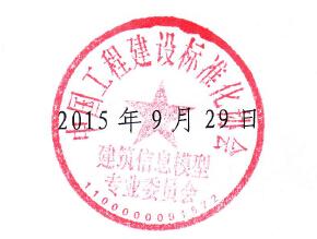 《暖通空调P-BIM软件技术与信息交换标准》面向社会征求意见
