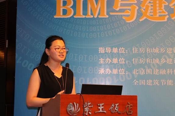“BIM与建筑信息化技术应用交流会”在京举行