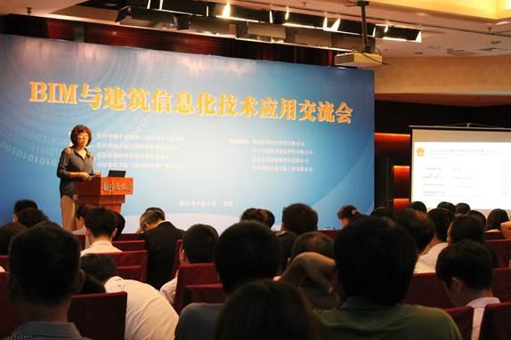 “BIM与建筑信息化技术应用交流会”在京举行