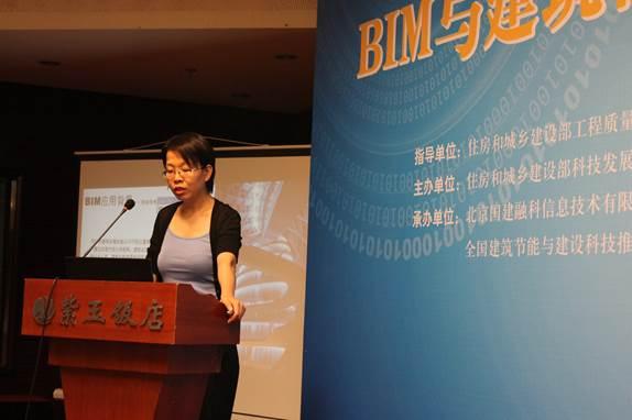 “BIM与建筑信息化技术应用交流会”在京举行
