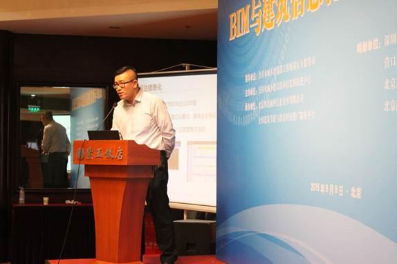 “BIM与建筑信息化技术应用交流会”在京举行