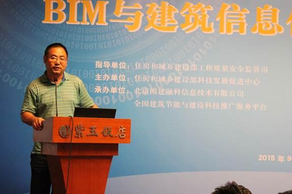 “BIM与建筑信息化技术应用交流会”在京举行