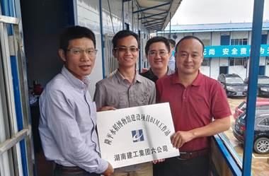 湖南六建BIM工作站挂牌成立-BIM建筑网