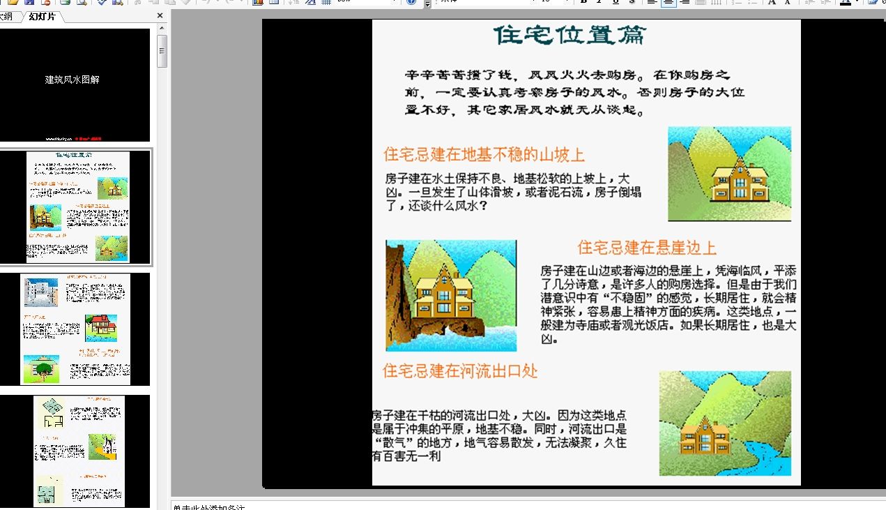 建筑风水的资料打包，专研风水的可以一看