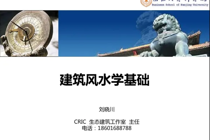 建筑风水的资料打包，专研风水的可以一看