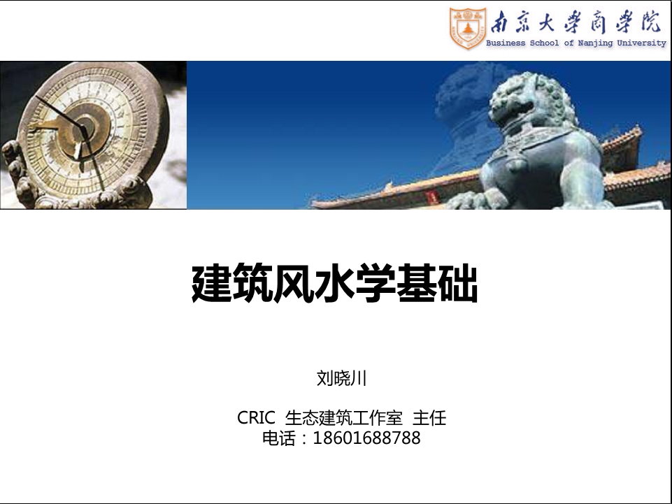 建筑风水的资料打包，专研风水的可以一看