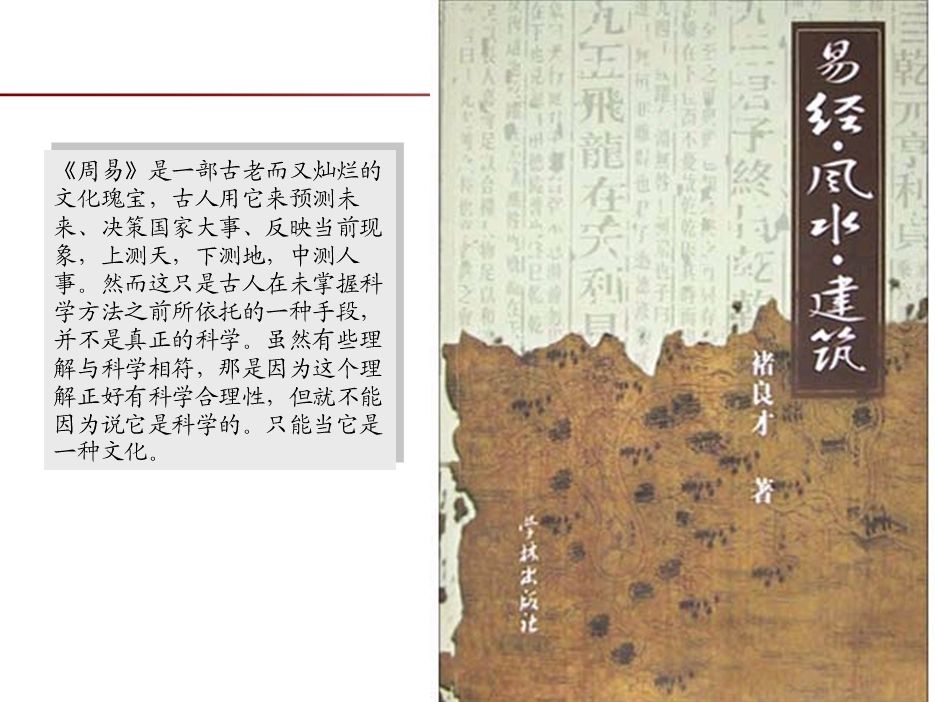 建筑风水的资料打包，专研风水的可以一看