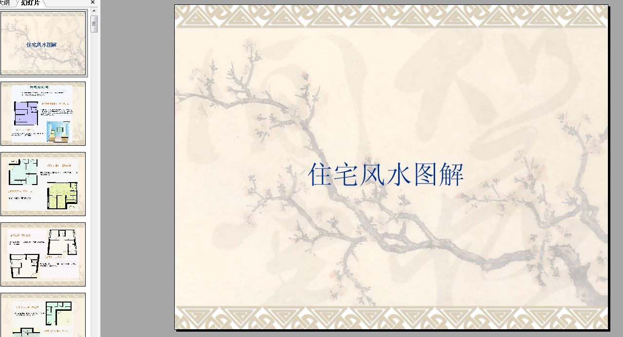 建筑风水的资料打包，专研风水的可以一看