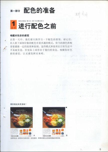 《七日掌握设计配色基础》（扫描版）