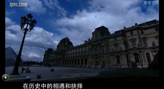 12集纪录片：《当卢浮宫遇见紫禁城》