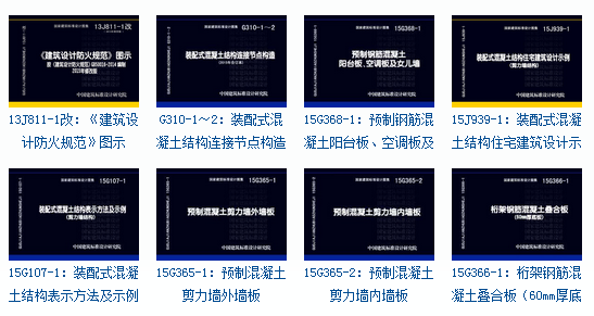 建筑专业图集大全，施工图必备,含最新版图集