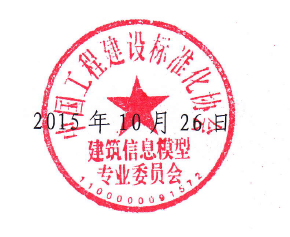 《竣工验收管理 P-BIM软件技术与信息交换标准》面向社会征求意见