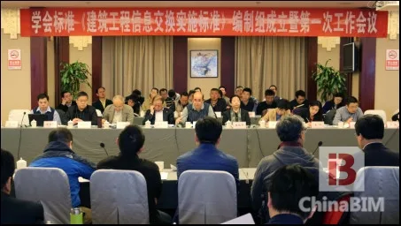 《建筑工程信息交换实施标准》编制工作正式启动