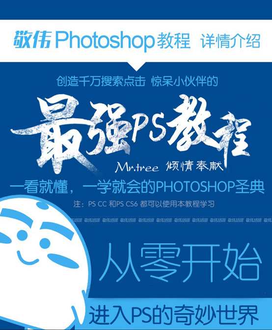系统化Photoshop教程+附送一套的建筑后期教程（PS CC+CS6）
