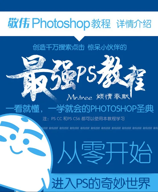 风趣幽默的敬伟Photoshop教程+附送一套ps6的建筑后期教程