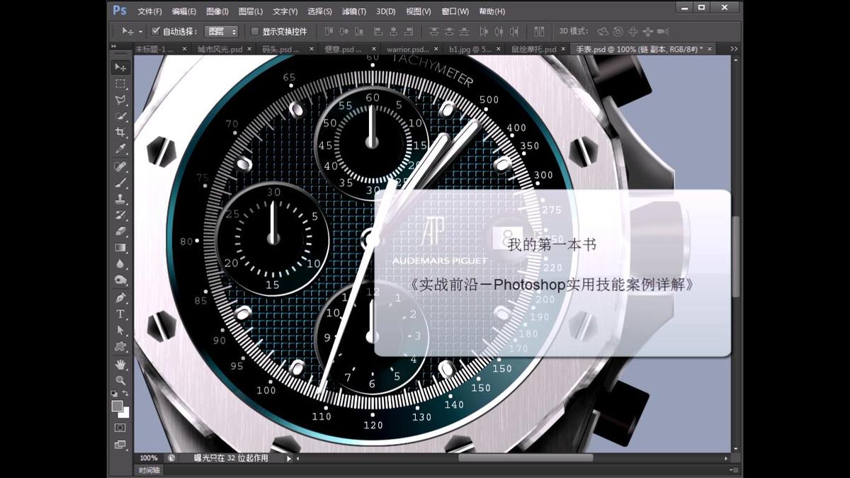 祁连山Photoshop CS6专家讲堂