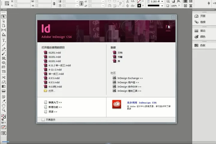 InDesign CS6视频教程
