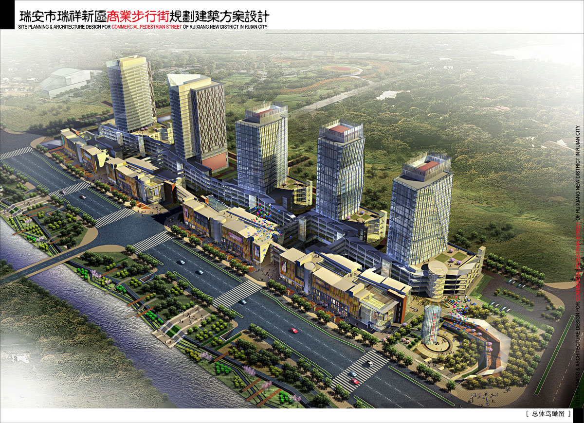 瑞安市瑞祥新区商业步行街规划建筑方案设计文本（含CAD）