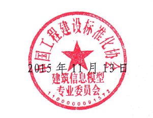 《混凝土结构施工 P-BIM软件技术与信息交换标准》面向社会征求意见