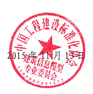 《机电施工P-BIM 软件技术与信息交换标准》面向社会征求意见