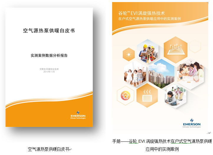 空气源热泵技术将引领中国冬季采暖变革