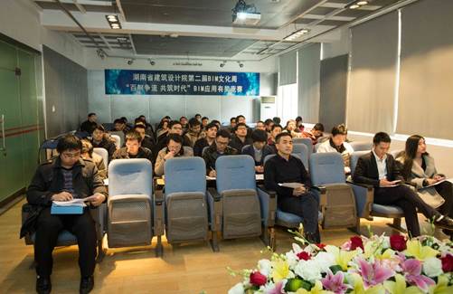 2015年湖南设计第二届BIM文化周顺利落幕
