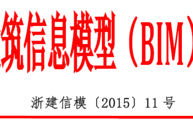 中国国际轨道交通投资和建设BIM技术应用高峰论坛将于2016年4月在杭州举办！-BIM建筑网