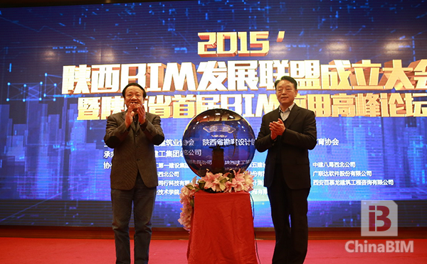 陕西BIM高峰论坛热议BIM应用及趋势