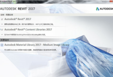 Revit2017正式版下载(建筑结构水暖电MEP三合一版)含完整族库、安装教程、BIM培训视频教程-BIM建筑网