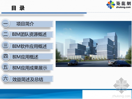 深圳阿里云大厦施工总承包工程BIM应用介绍