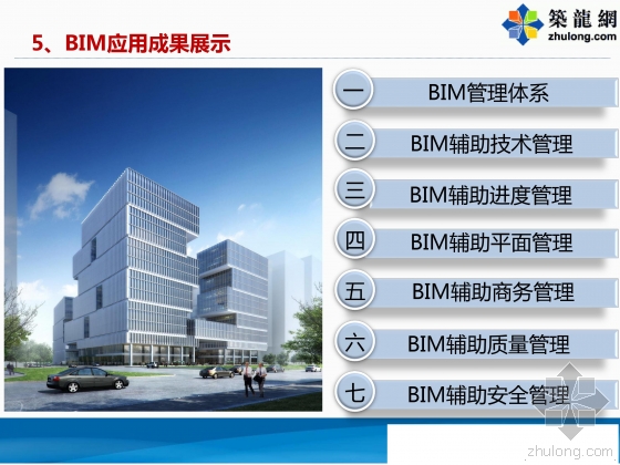 深圳阿里云大厦施工总承包工程BIM应用介绍