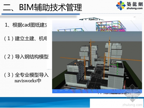 深圳阿里云大厦施工总承包工程BIM应用介绍