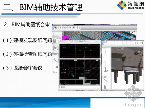 深圳阿里云大厦施工总承包工程BIM应用介绍