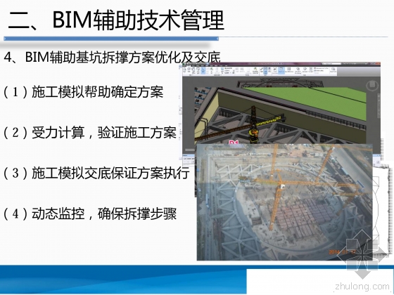 深圳阿里云大厦施工总承包工程BIM应用介绍
