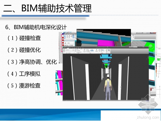 深圳阿里云大厦施工总承包工程BIM应用介绍