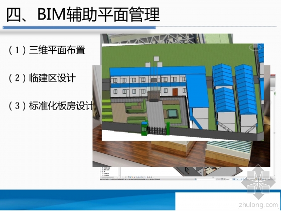 深圳阿里云大厦施工总承包工程BIM应用介绍
