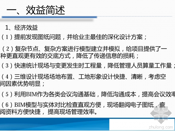 深圳阿里云大厦施工总承包工程BIM应用介绍