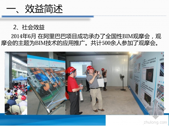 深圳阿里云大厦施工总承包工程BIM应用介绍