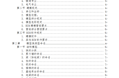 设计院BIM建模标准手册+企业BIM标准-BIM建筑网