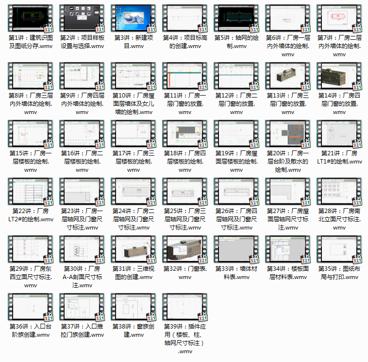 结构专业BIM+建筑专业BIM设计培训1