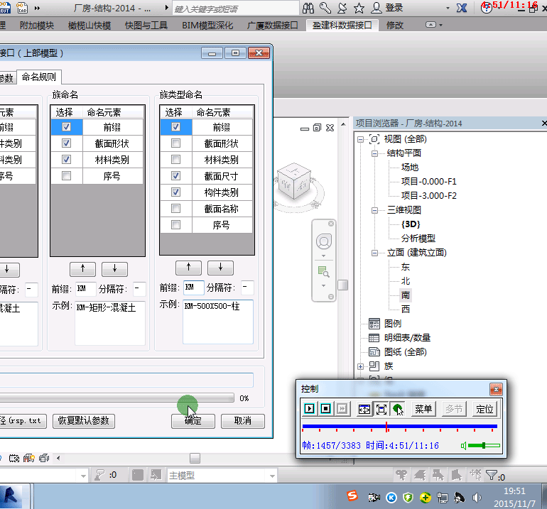 结构专业BIM+建筑专业BIM设计培训