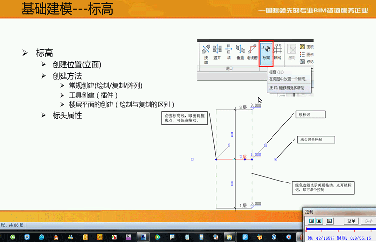 BIM建筑设计BIM方案施工图阶段Revit培训视频教程-(1)