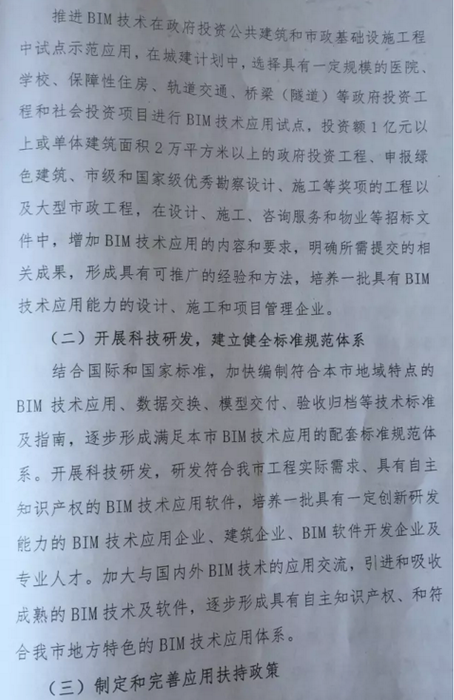 关于印发《推进沈阳市建筑信息模型技术应用的工作方案》的通知