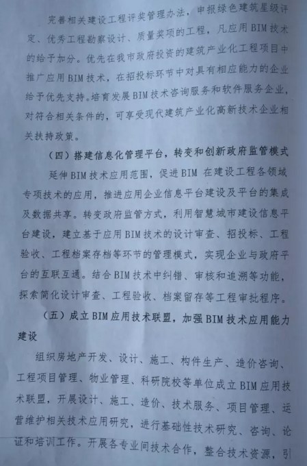 关于印发《推进沈阳市建筑信息模型技术应用的工作方案》的通知