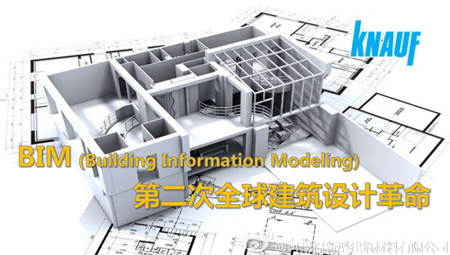 BIM 第二次全球建筑设计革命