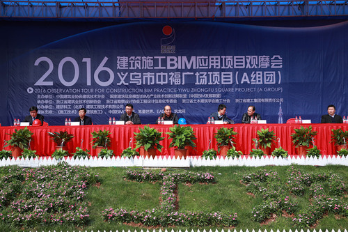 2016建筑施工BIM应用项目观摩会成功举办